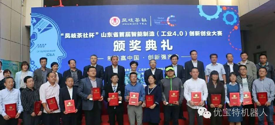 山東首屆智能制造創(chuàng)新創(chuàng)業(yè)大賽，優(yōu)寶特四足機(jī)器人榮獲第二名