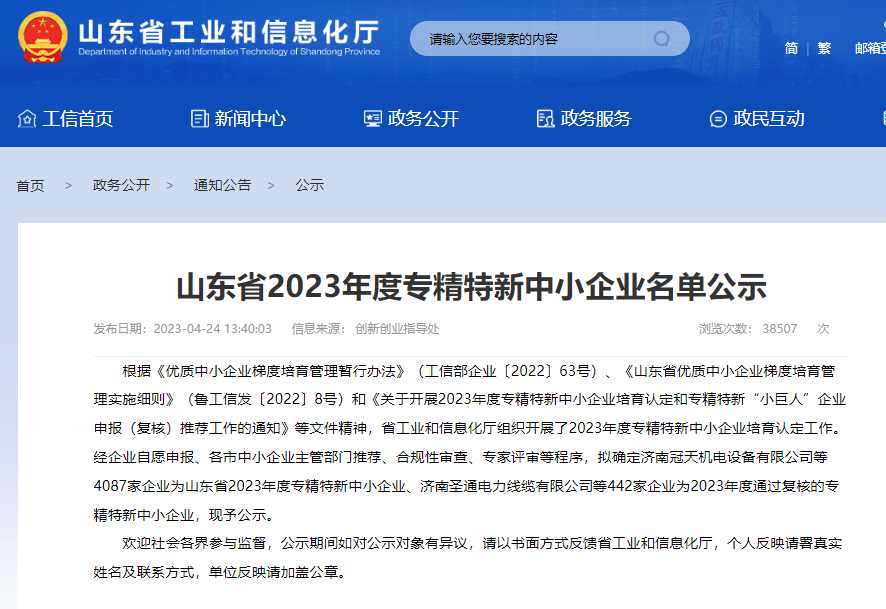 優(yōu)寶特機(jī)器人順利通過2023年省級“專精特新”中小企業(yè)認(rèn)定