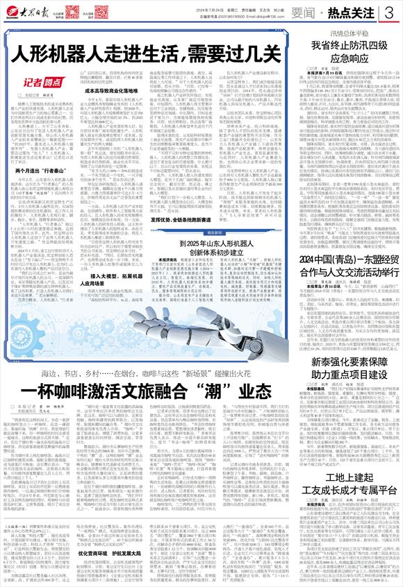 人形機器人走進生活，需要過幾關